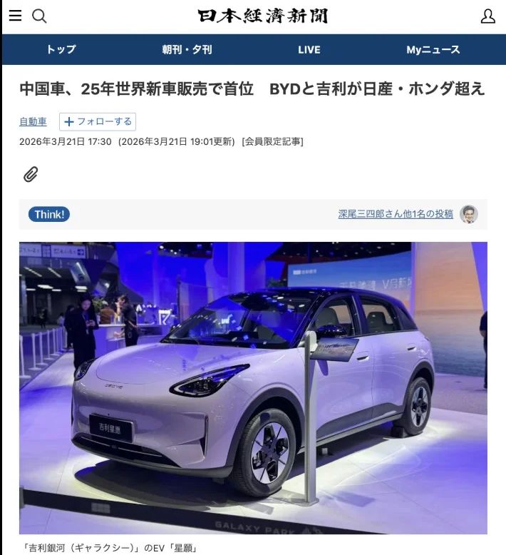 日媒:中国车企销量首次超过日本 跃居世界第一