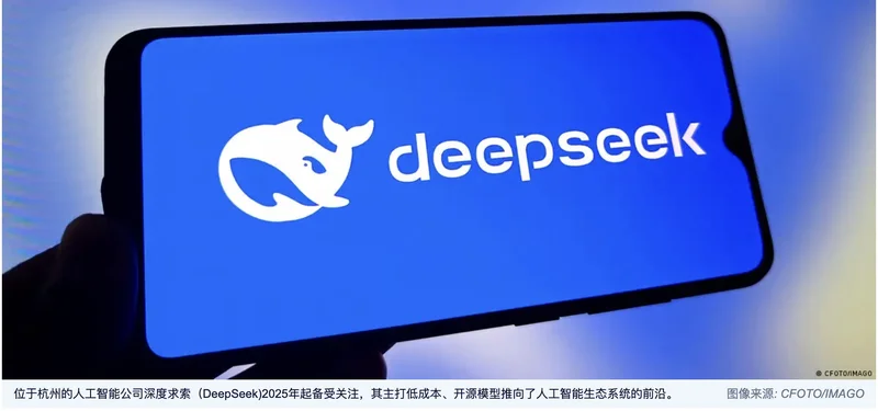 DeepSeek再扔“王炸” 美国指责“蒸馏”窃技术 中国反驳