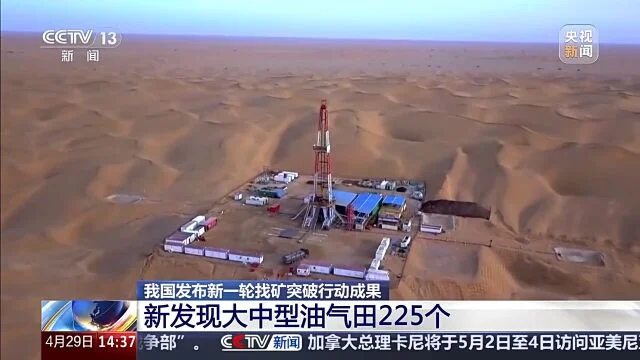 中国新发现13个亿吨级油田 26个千亿立方米气田