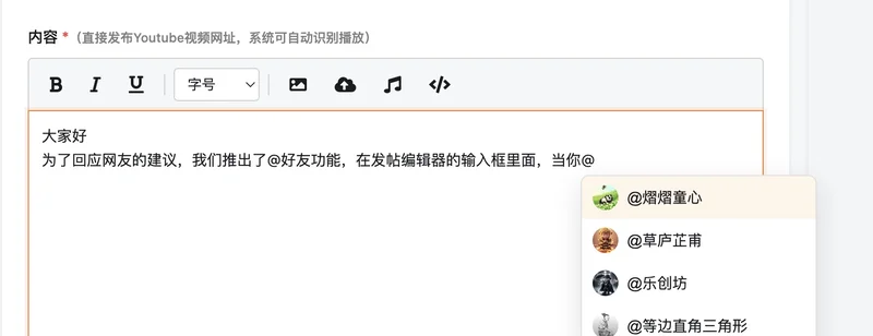 应网友要求 我们推出了@好友功能