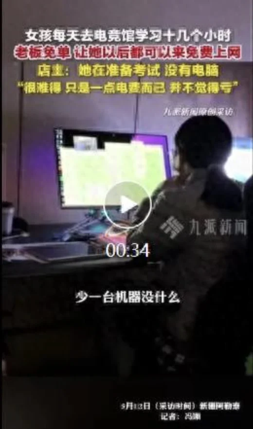 女生没电脑 每天在电竞馆学习十几小时 获免单 店主:很难得