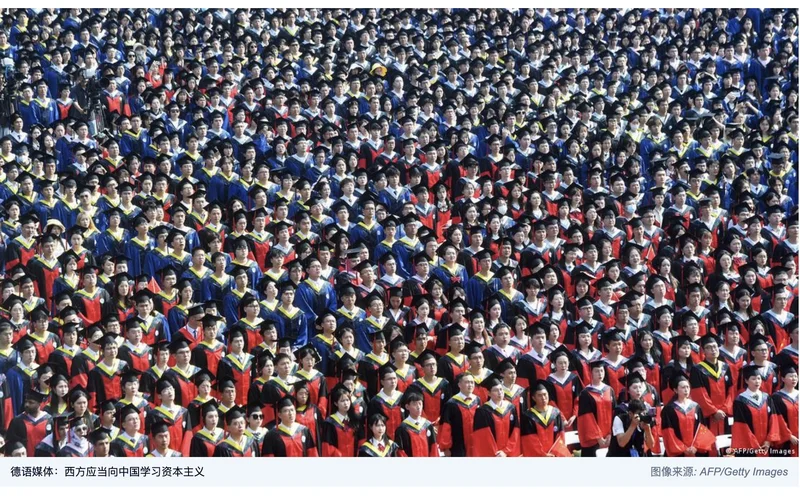 德语媒体:西方应当向中国学习资本主义