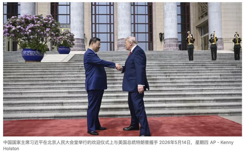 法媒评川普访华:绝对模式的终结  中国自认已与美国平起平坐