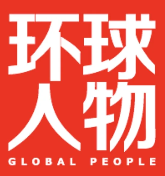 环球人物杂志