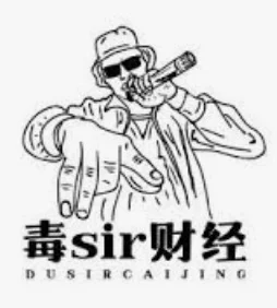 毒sir财经
