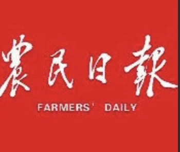 农民日报