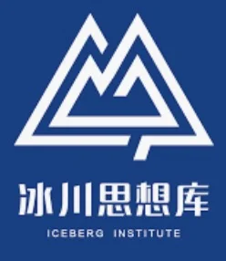 冰川思想库