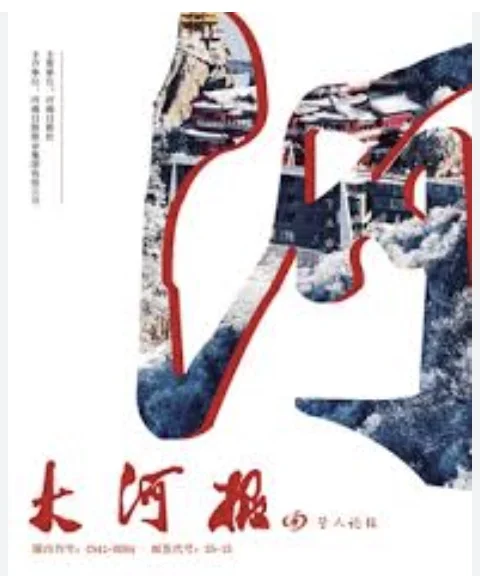大河报