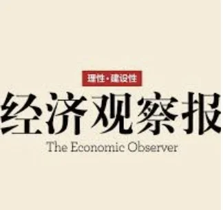 经济观察报