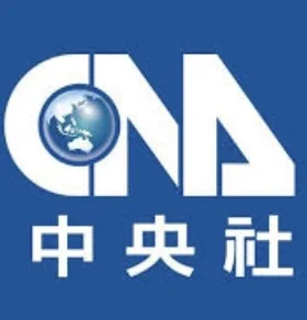 中央社