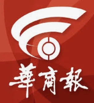 华商报