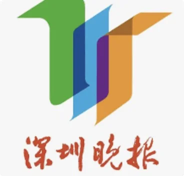 深圳晚报