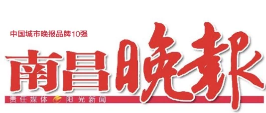 南昌晚报