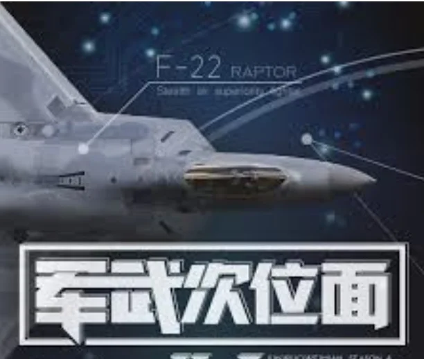 军武次位面