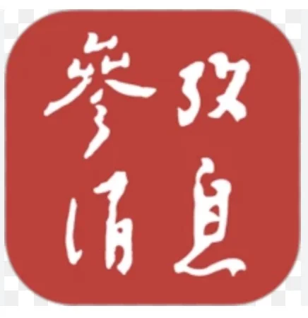 参考消息