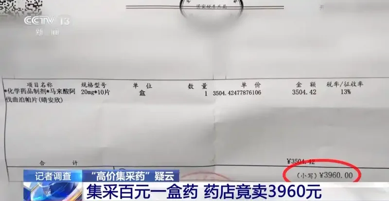 一盒药卖到3960元集采仅百元 央视曝光乱象