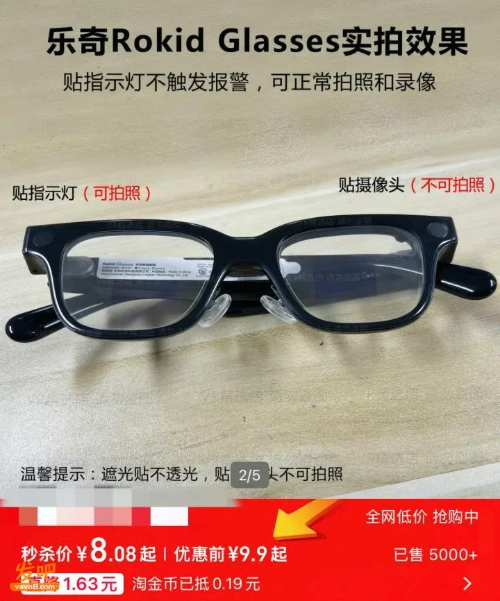 智能眼镜成了偷拍空姐的“神器”?遮光贴热卖引争议