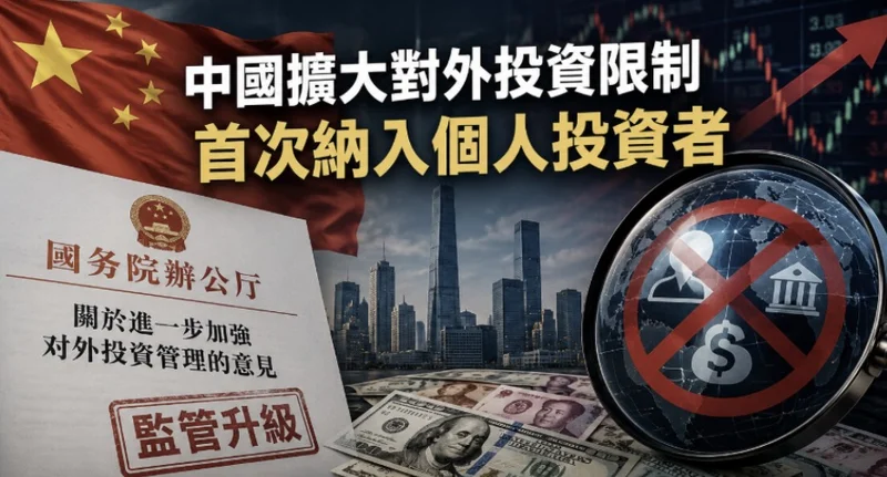 法媒:中国出台新规 确保精准监管海外投资  并预备他国报复措施