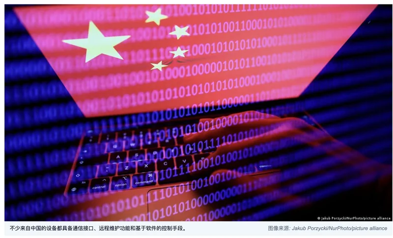 法兰克福汇报：中国或可远程瘫痪德国基础设施