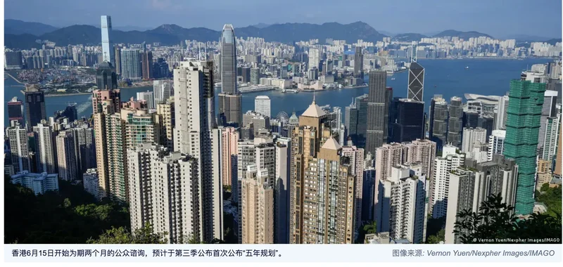 香港制定首份五年规划 对接中国“十五五”国家战略