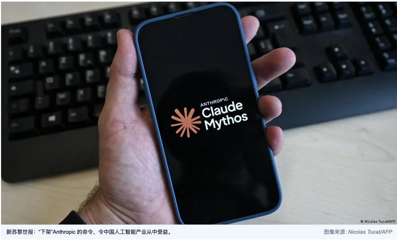 新苏黎世报:全球转向中国AI 对美国将是一场灾难
