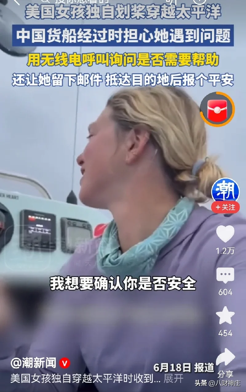美国女子单人划船横渡太平洋 中国货轮暖心呼叫确认平安