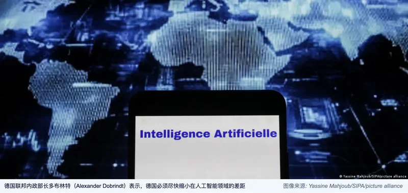 人工智能：欧洲试图摆脱美国阴影