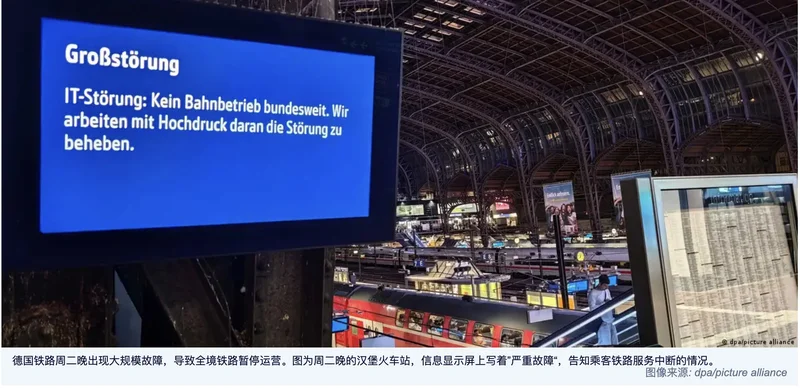 德国全境铁路停驶 网民吐槽:这太适合形容德国现状了