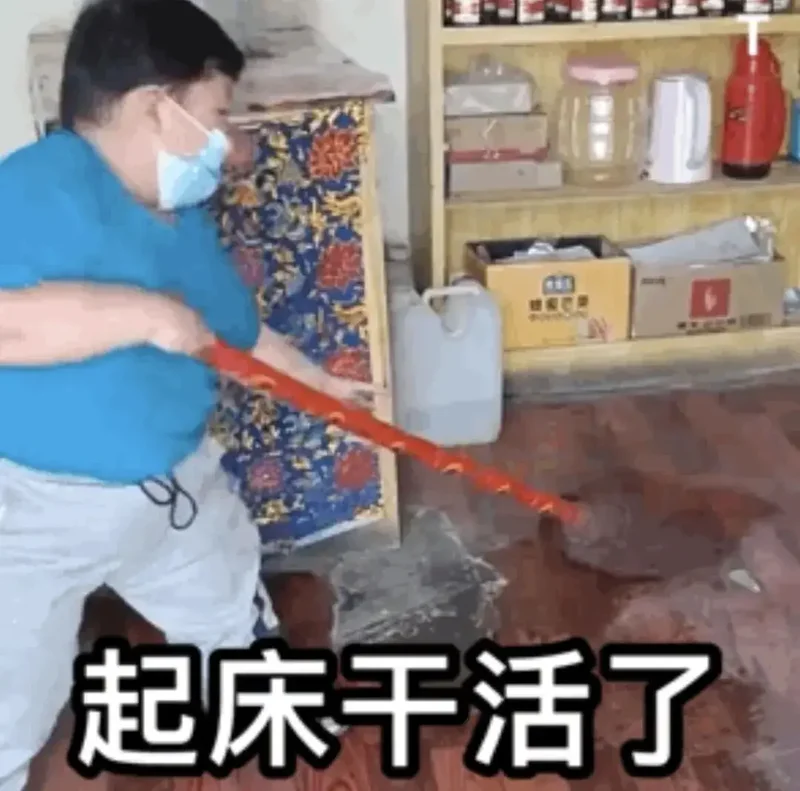 彻底崩溃!小伙自曝一到周末就被妻子要求大扫除 每次5小时!