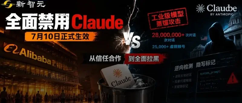 突发!阿里全面禁用Claude 7月10日起卸载