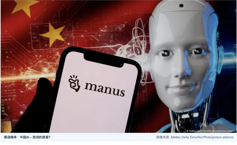 德媒:中国人工智能成了欧洲的大救星？