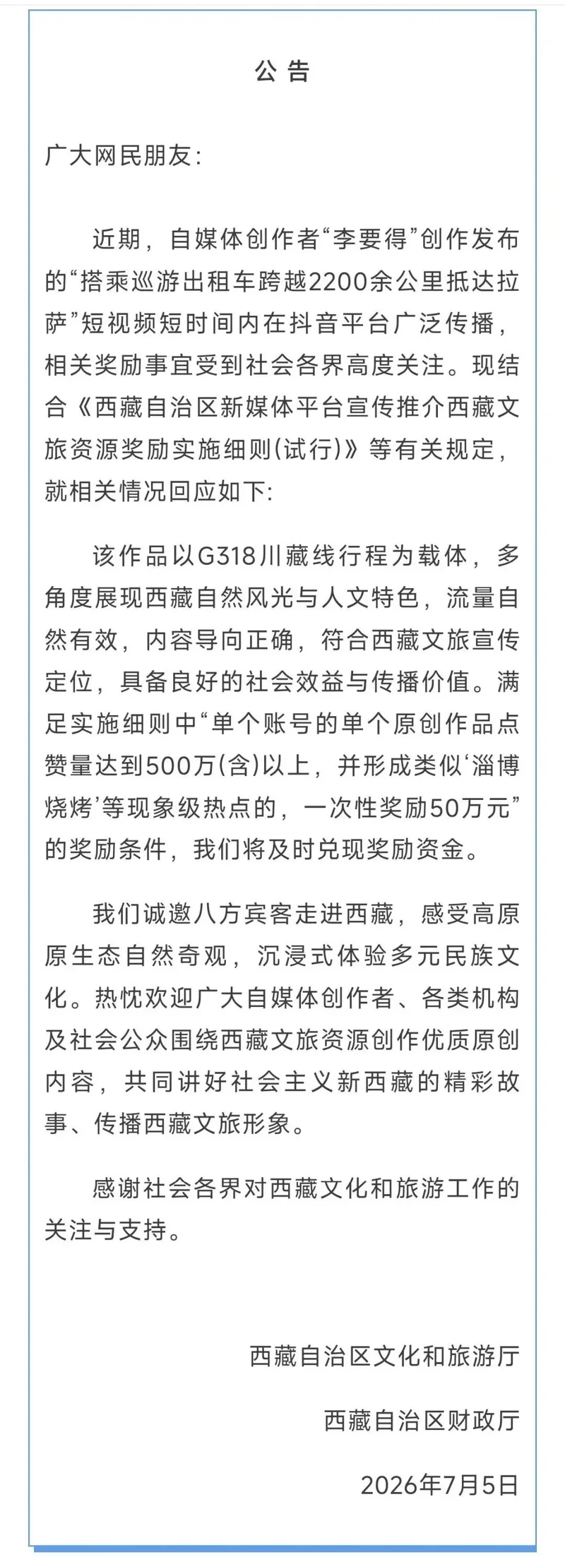 网红从重庆打车到拉萨 西藏文旅：奖励50万