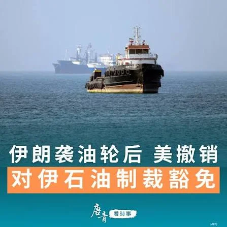 霍尔木兹危机升级:美国撤销伊朗石油豁免 美军展开打击