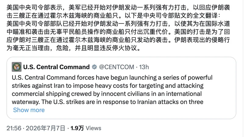 特朗普:美伊谅解备忘录“已终结” 美国空袭伊朗、撤售油许可