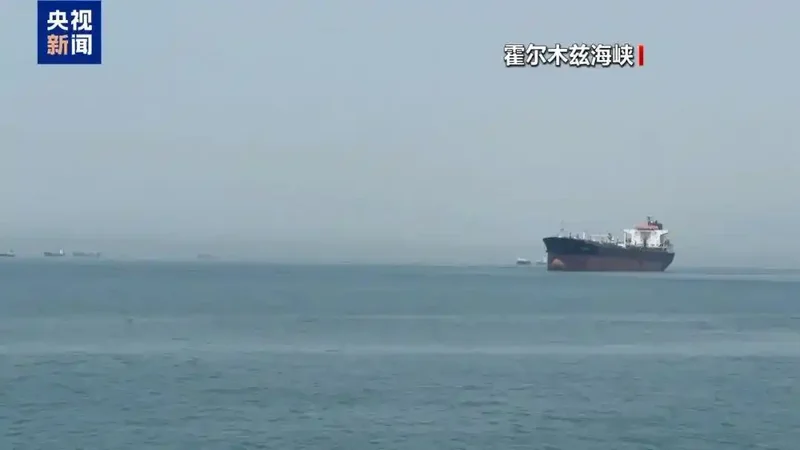 美方威胁不要关后 伊朗宣布关闭霍尔木兹海峡