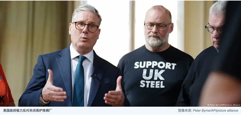 英国宣布将中资所有的英国钢铁公司收归英国国有
