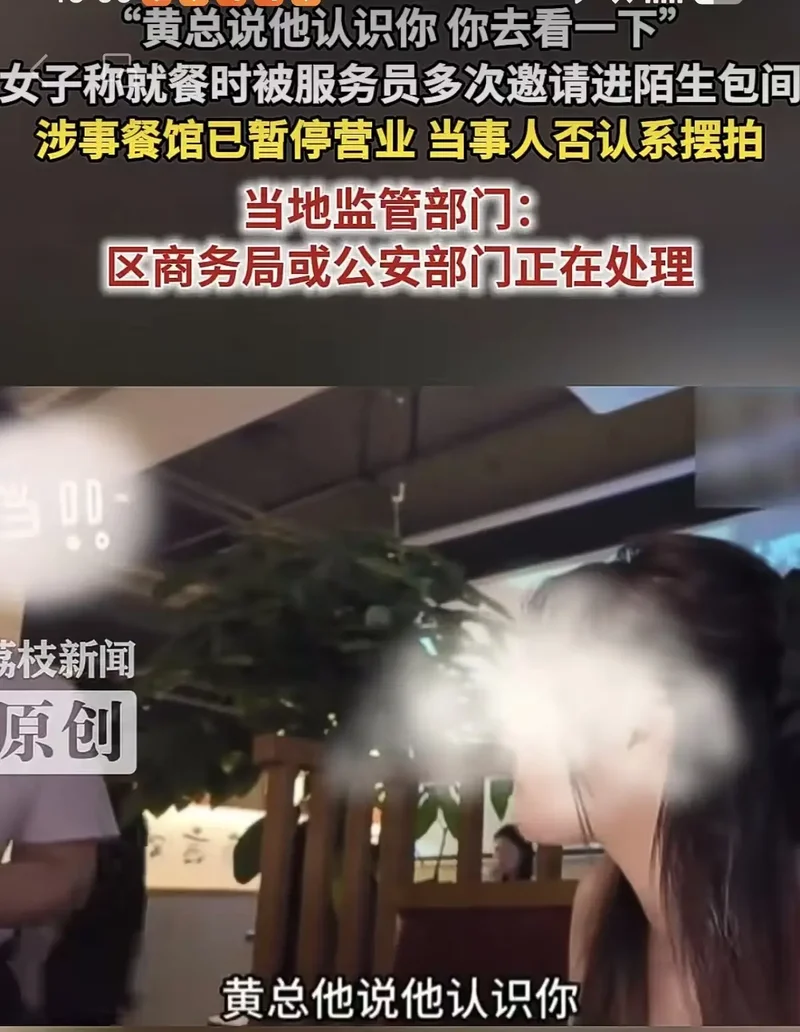 “黄总请你去包厢” 杭州女子用餐遭服务员多次传话 警方介入