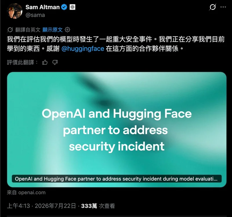 OpenAI曝重大安全事故:自主发起网络攻击 中国大模型助取证