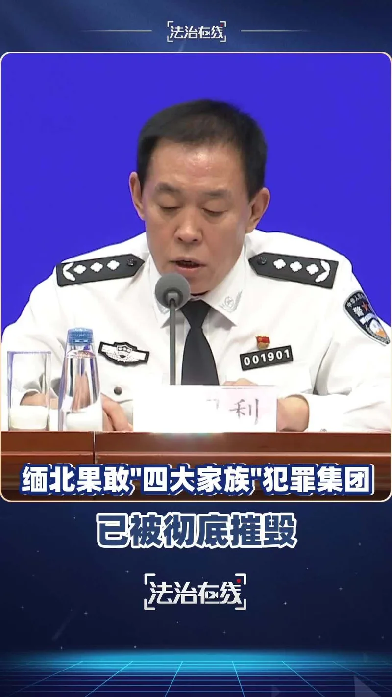 缅北“四大家族”犯罪集团已被彻底摧毁 KK园区630余栋建筑已全部拆除