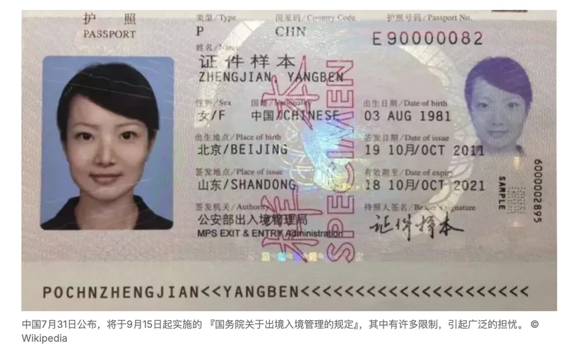 中国出入境新规引发广泛担忧