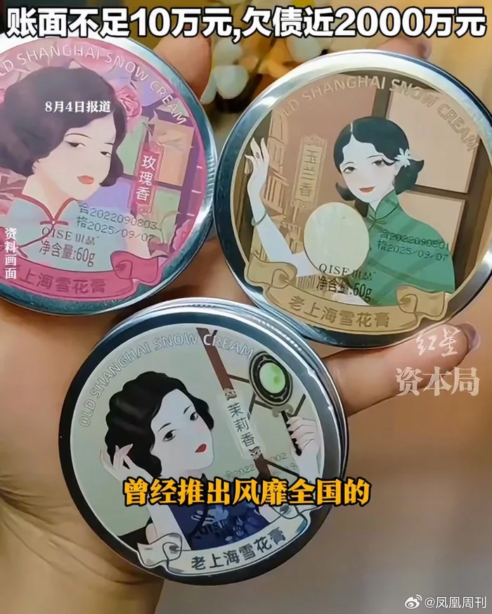 “童年记忆”上海雪花膏破产了 财产不足支付破产费