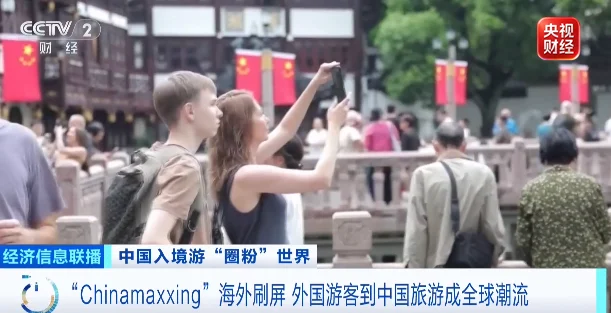 40亿次刷屏!“Chinamaxxing”全球出圈 到底“max”了什么?