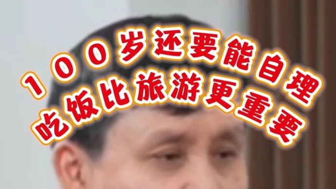 张文宏谈长寿真相!100岁还要能自理 吃饭最重要!