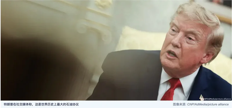 特朗普与委内瑞拉“史无前例”石油协议的许多问号