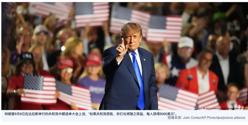 全美轰动!特朗普宣布“1.3万亿大撒币”计划:胜选后每位美国成年人发5000美元