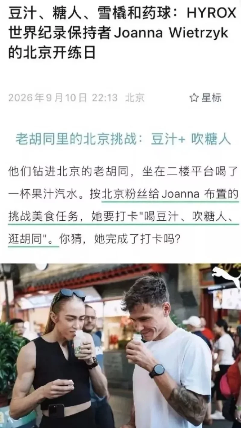 女选手HYROX赛中失禁 网传赛前喝了北京豆汁