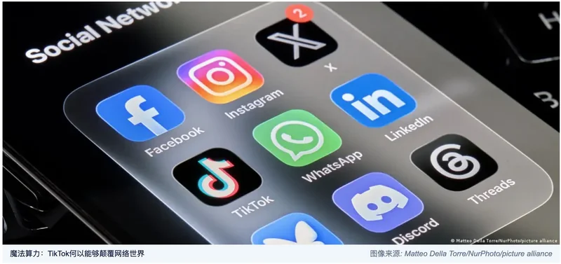 魔法算力：TikTok何以能够颠覆网络世界