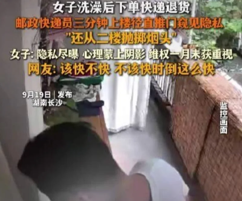 女子称被快递员推门看光 多方回应