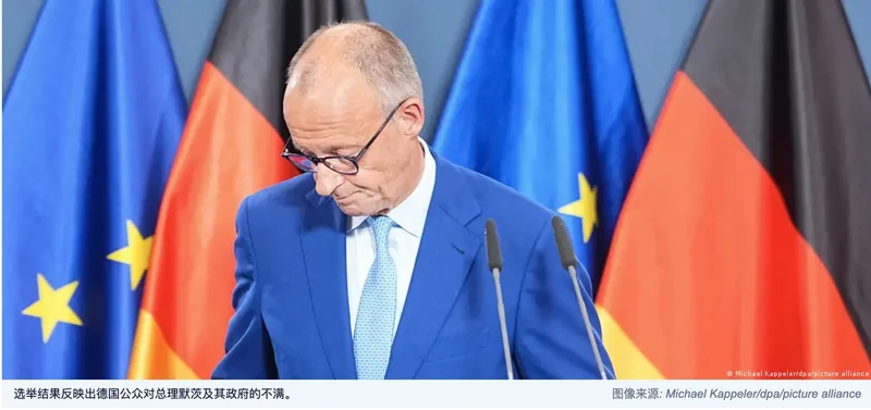德国州议会选举：对总理默茨的反对票？