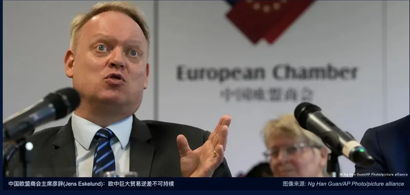 中国欧盟商会:欧中贸易失衡不可持续